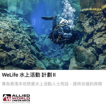 Golion Wesurance 水上活動本地意外保險 Plan2