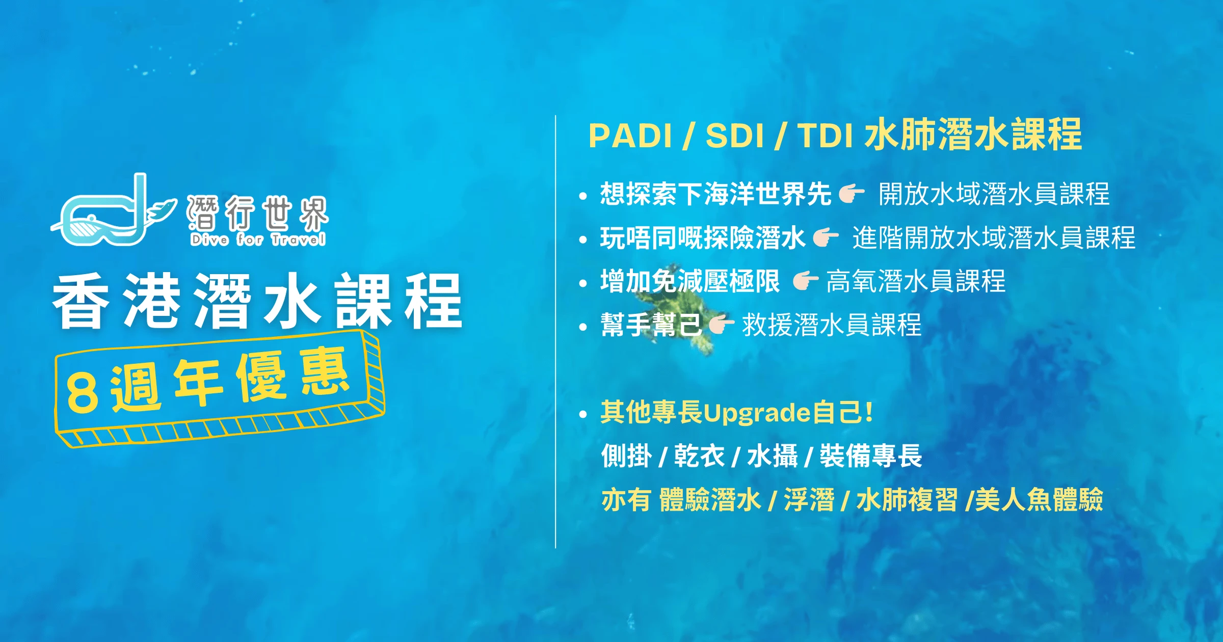 潛行世界 香港學潛水 優惠