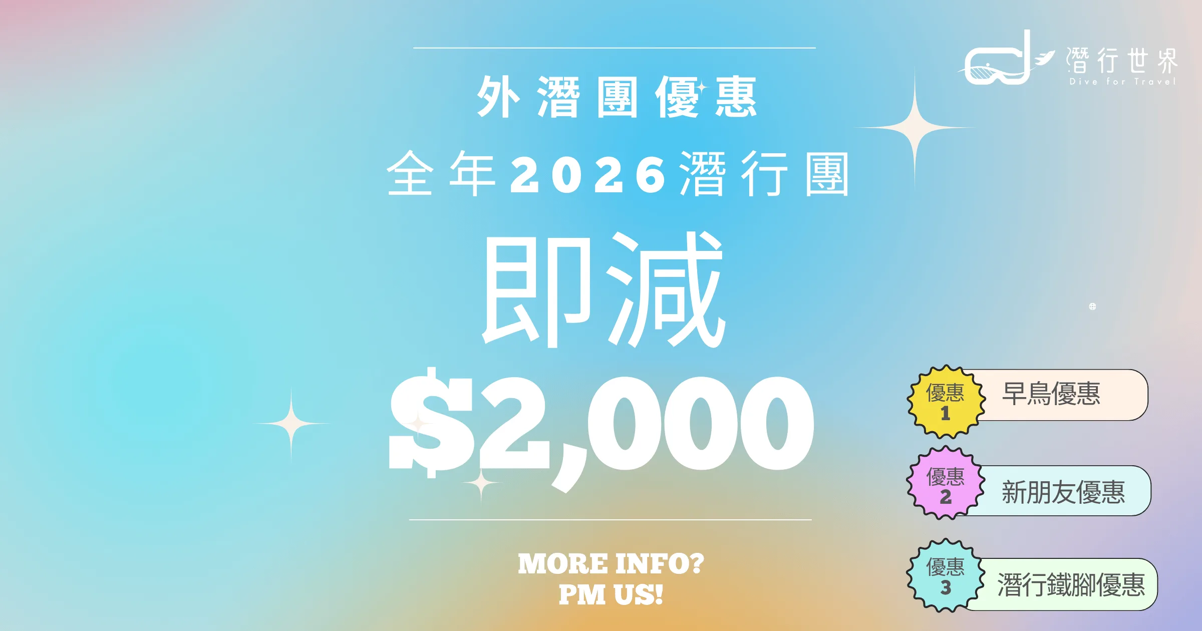 潛行世界DFT 潛水團Banner