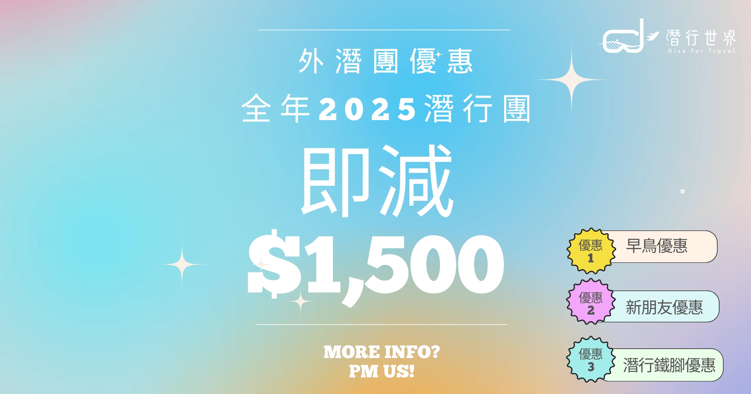 潛行世界潛水團優惠