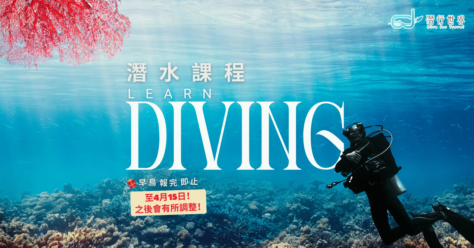 香港潛水課程 Dive Course Hong Kong 1