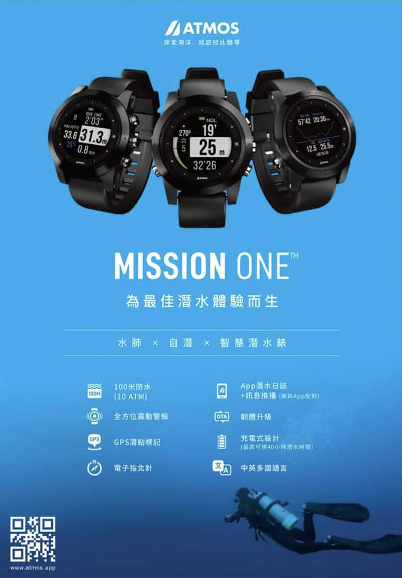 Atmos Mission One 潛水電腦錶 - 潛行世界 Dive for Travel