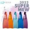 日本GULL SUPER MEW 套腳式潛水蛙鞋 2023新色 推進力強 (共9色可選) - Image 4