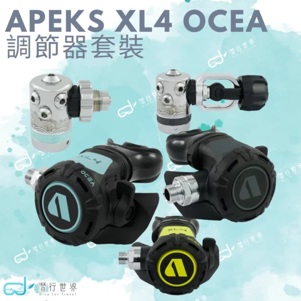 Apeks XL4 OCEA / XL4+ Regulator & Octopus Set 水肺潛水呼吸調節器