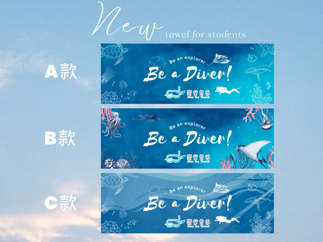 【潛行世界自家制】Be a Diver Towel 萬用浴巾/海灘巾/毛巾/潛水毛巾