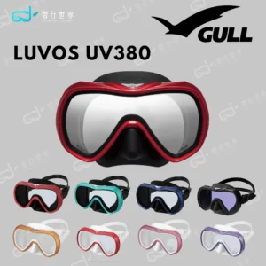 GULL Luvos 2026 UV380 潛水面鏡｜UV380 防紫外線鏡片｜低容積設計｜日本製工藝