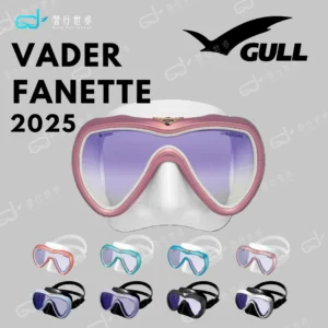 GULL Vader Fanette 2026 潛水面鏡｜女款專屬設計｜低容積鏡框｜柔軟矽膠裙邊