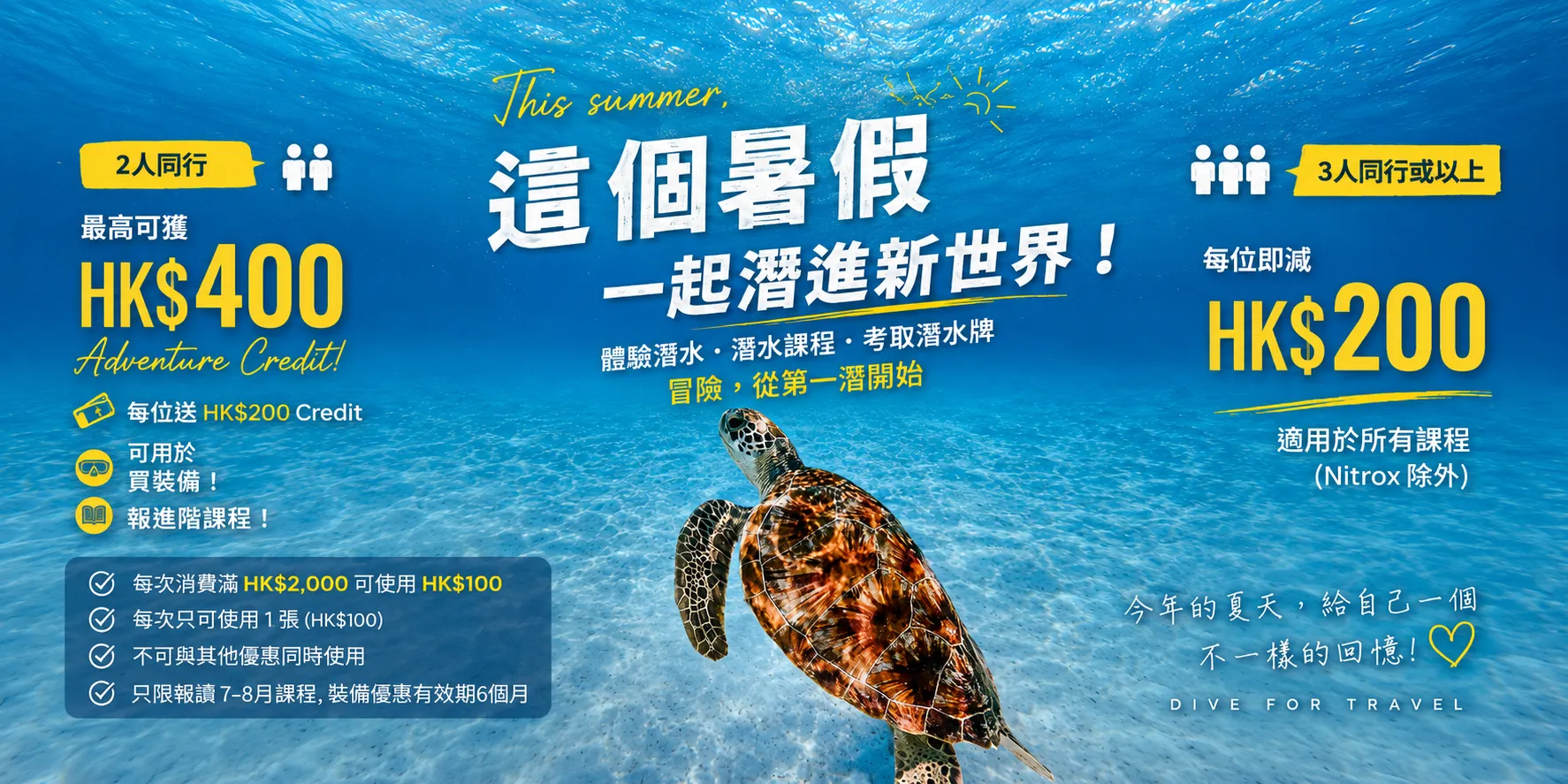 香港潛水課程 暑期優惠
